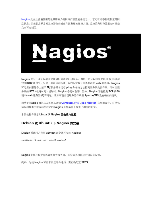 Linux下Nagios的安装与配置