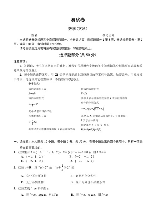 浙江省考试院2013届高三测试卷数学(文)试题