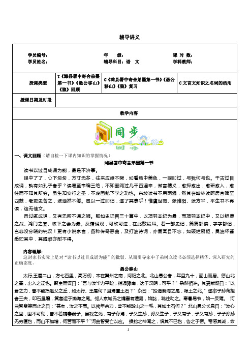 《潍县署中寄舍弟墨第一书》《愚公移山》《狼》