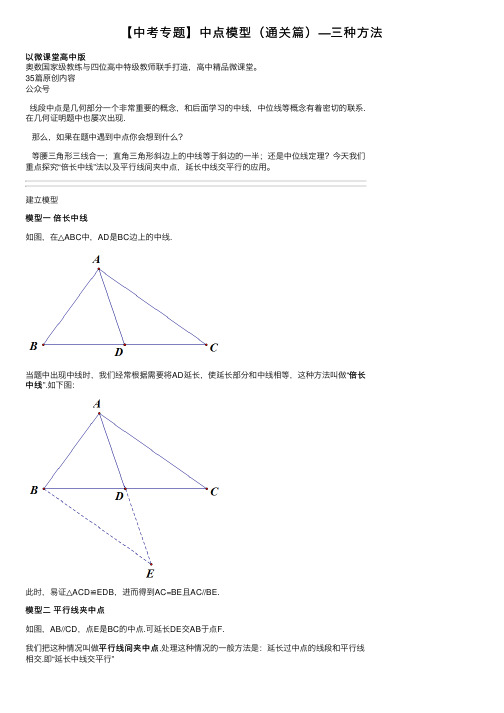 【中考专题】中点模型（通关篇）—三种方法