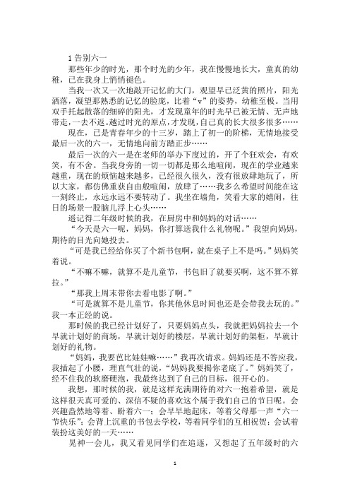 最新初中作文:告别六一