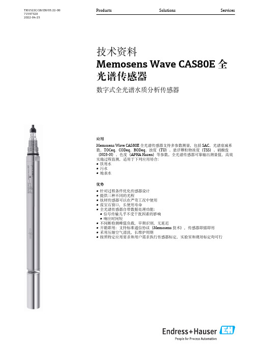 Memosens Wave CAS80E 全光谱传感器说明书