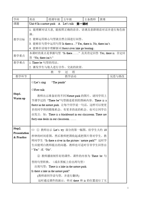 新版pep英语五年级上册unit_6_In_a_nature_park教案(表格式)