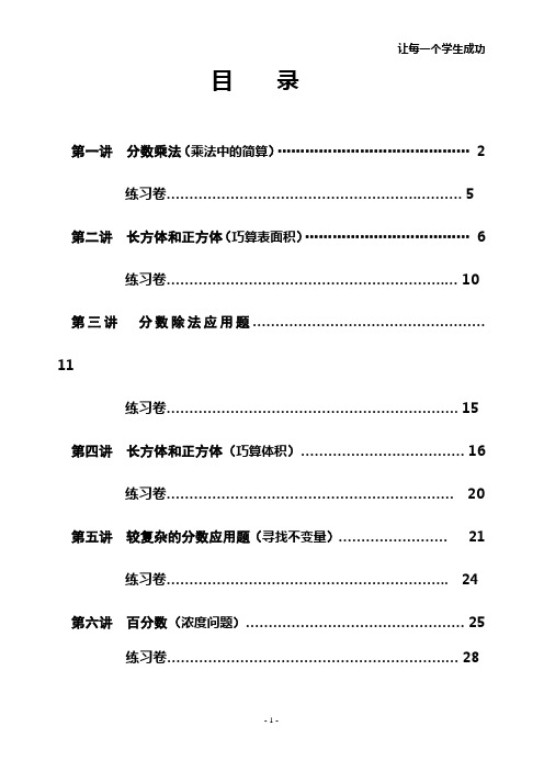 (完整版)五年级下册同步奥数培优北师大版