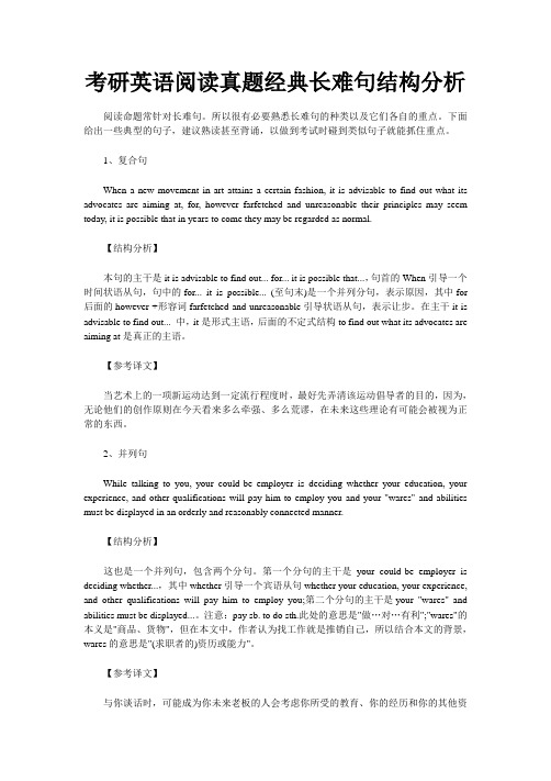 考研英语阅读真题经典长难句结构分析