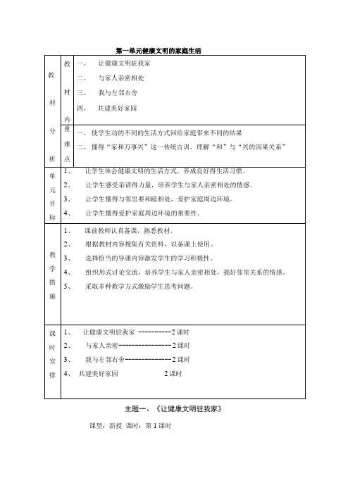 泰山版四年级上册品德与社会教案【全册】.doc