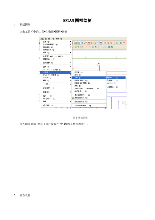 eplan图框的绘制(完美版)