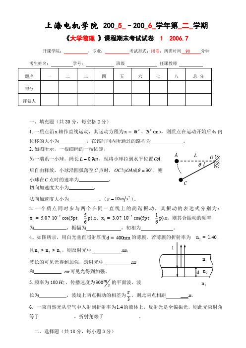 大学物理期末考试题上册10套附答案