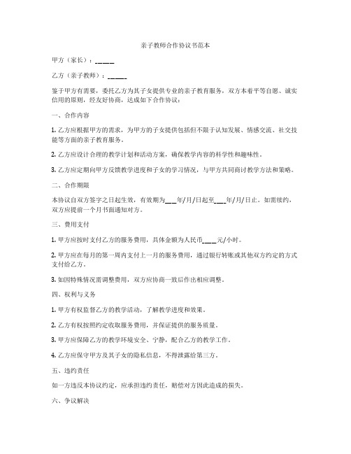 亲子教师合作协议书范本