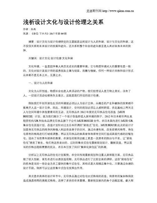 浅析设计文化与设计伦理之关系