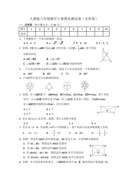 人教版八年级数学下册期末测试卷(含答案)