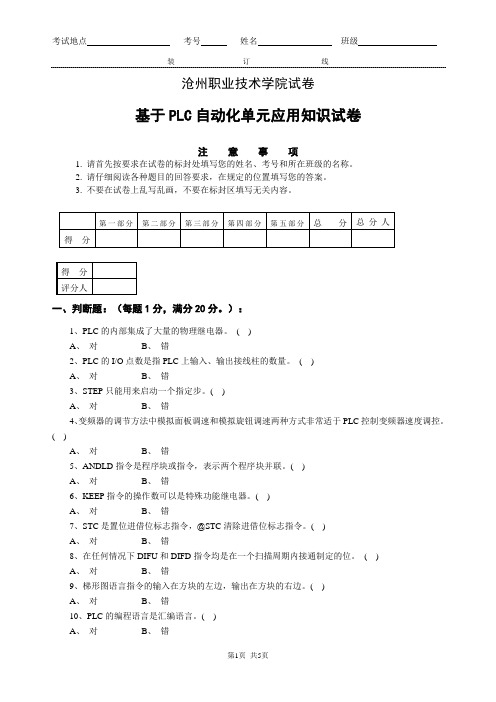 OMRON PLC 试题18