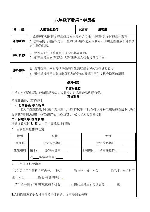 初中生物《人的性别遗传》学历案