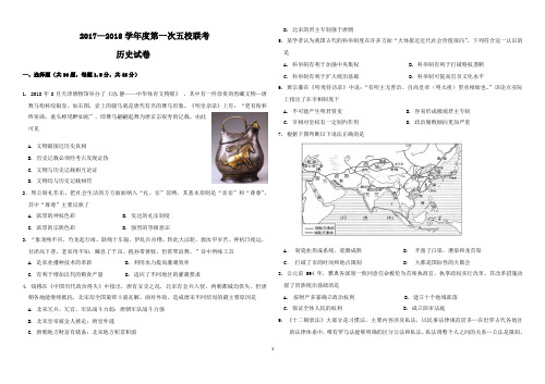 2017-2018学年第一学期滨海新区五校联考试题 (历史试卷)