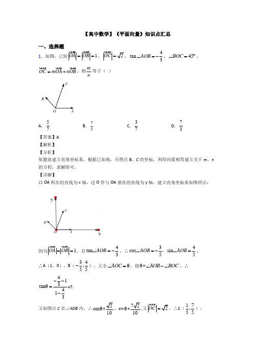 高考数学压轴专题2020-2021备战高考《平面向量》难题汇编附解析