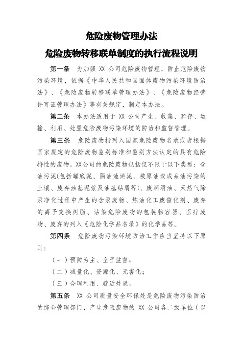 危险废物管理办法及危险废物转移联单制度的执行流程说明