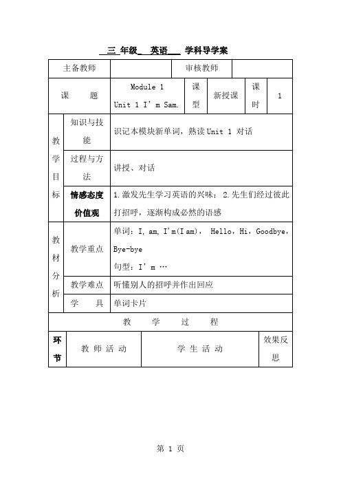 三年级上英语导学案Module 1 Unit 1 I’m Sam_外研社(三起)-经典教学教辅文档