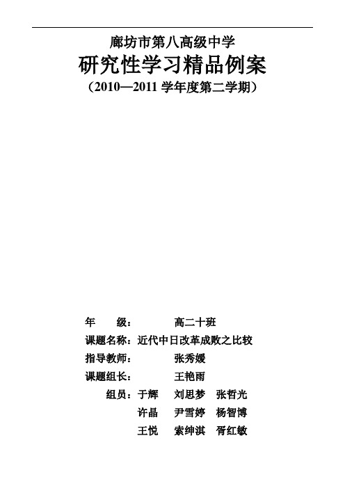 历史研究性学习经典例案