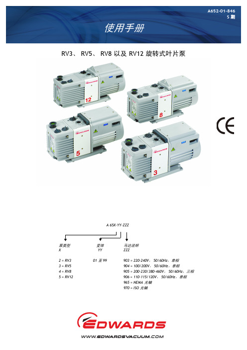 RV5真空泵使用手册