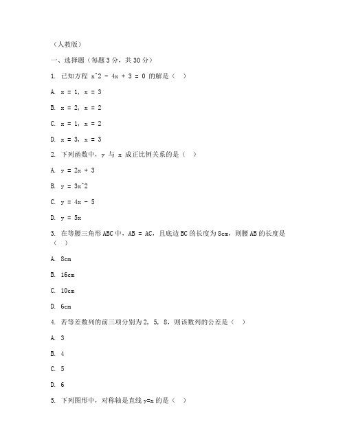 中考数学试卷人教版电子版