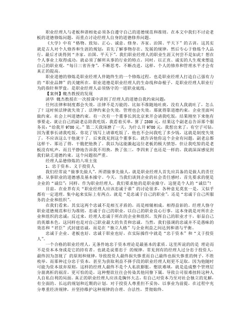 职业经理人品德修炼的八项主张和四大境界