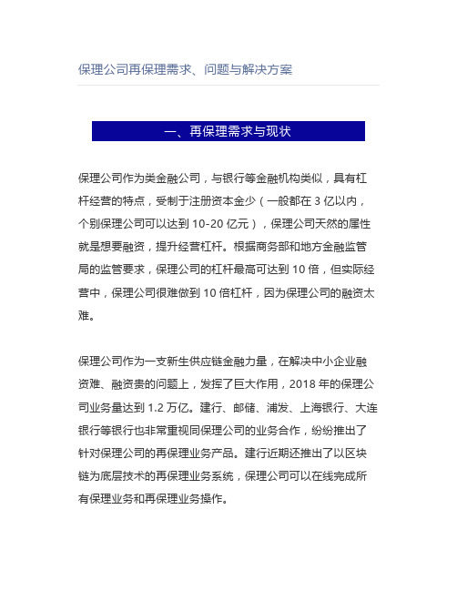 保理公司再保理需求、问题与解决方案