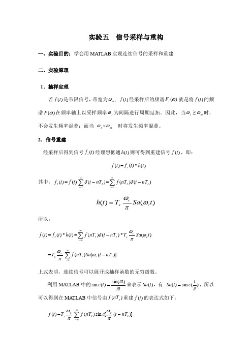 西华师范大学matlab实验5答案(任课老师 张谦述)