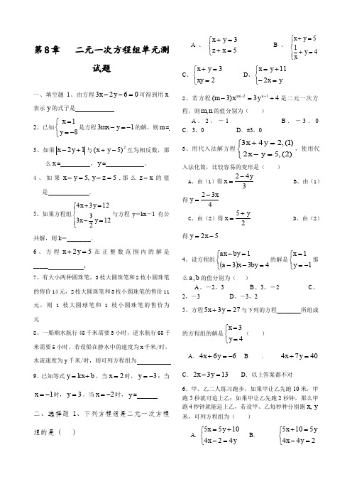 六年级二元一次方程组单元测试题