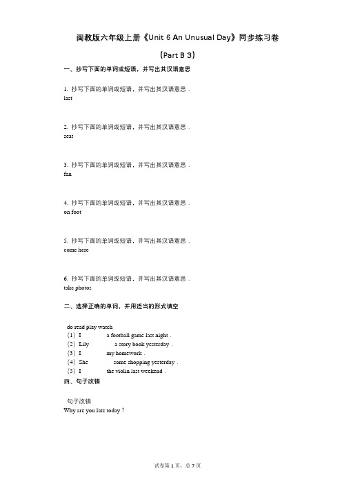 闽教版六年级上册《单元6 An Unusual Day》小学英语-有答案-同步练习卷 ( B 3)