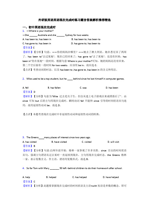 外研版英语英语现在完成时练习题含答案解析推荐精选