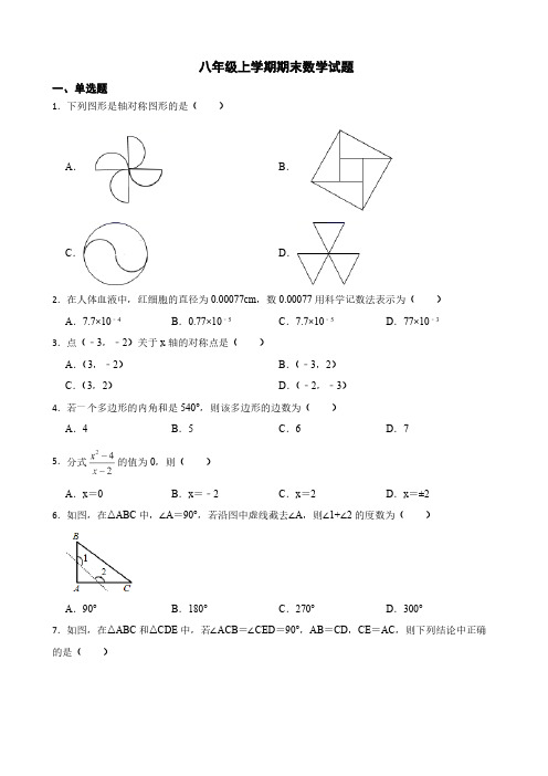 广东省中山市2022年八年级上学期期末数学试题(附答案)