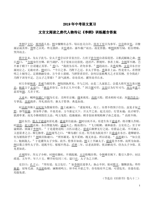 2019年中考语文复习文言文阅读之唐代人物传记《李纲》训练题含答案