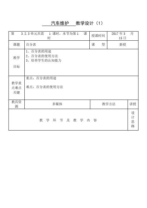 3.2.3百分表