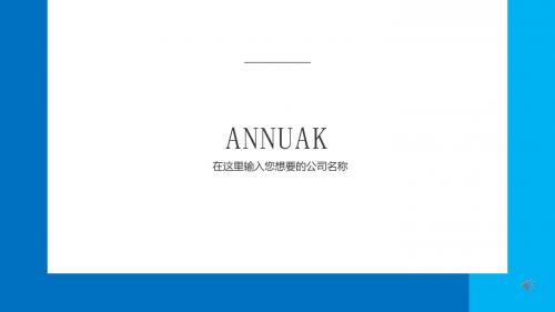 精美大气蓝灰商务简约办公汇报PPT模板