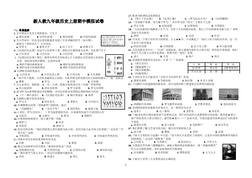 新人教版九年级历史上册期中测试卷带答案共3套