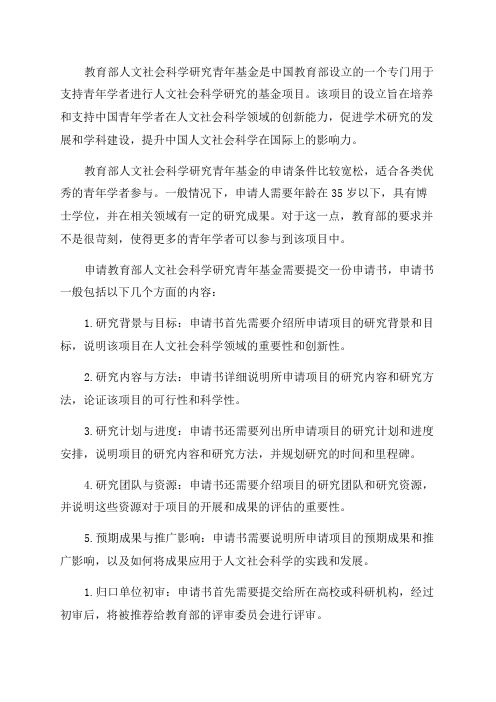 教育部人文社会科学研究青年基金