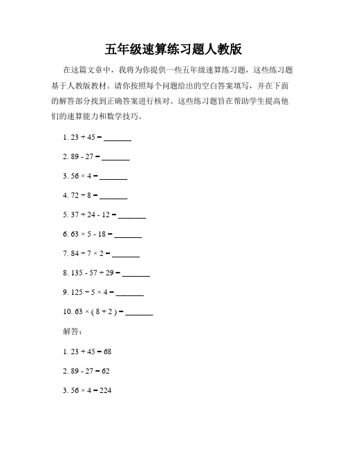 五年级速算练习题人教版