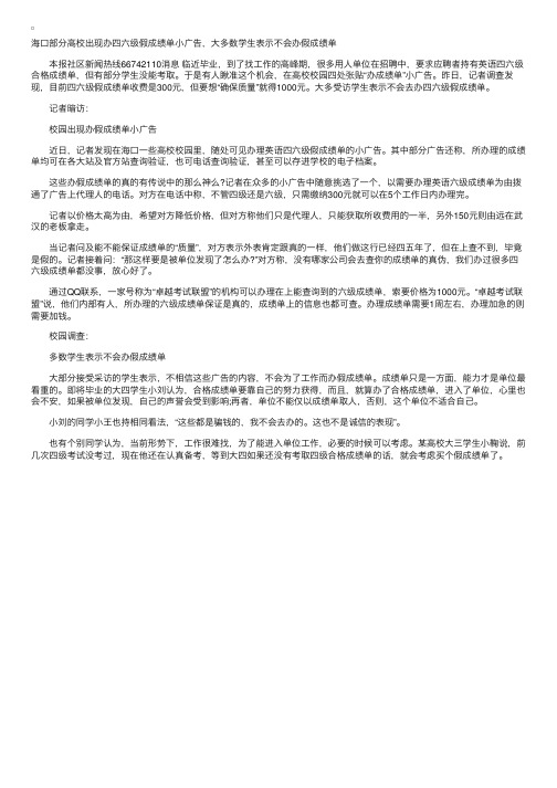 大学英语四六级假成绩单也能上网查验？