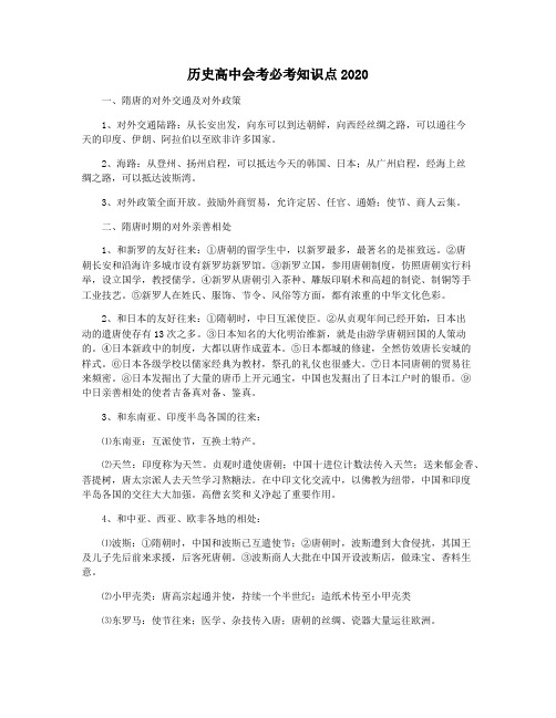 历史高中会考必考知识点2020