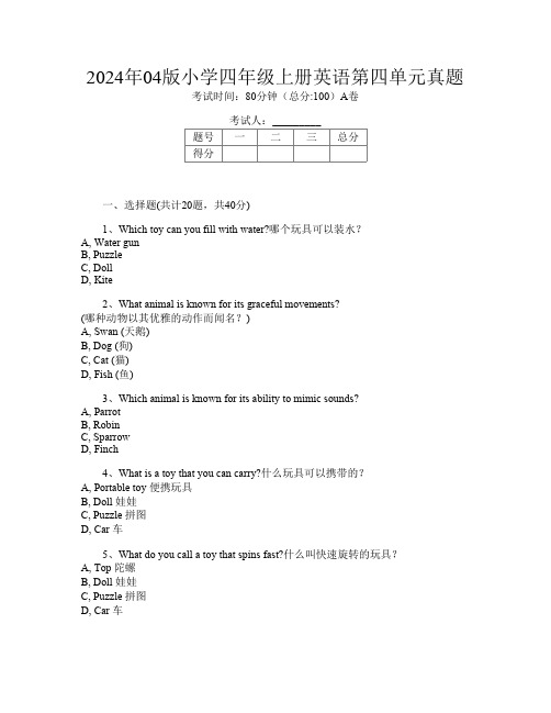 2024年04版小学四年级上册第四次英语第四单元真题