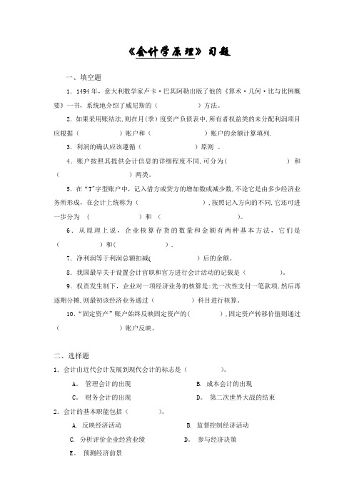 会计学原理综合练习题(一)及答案