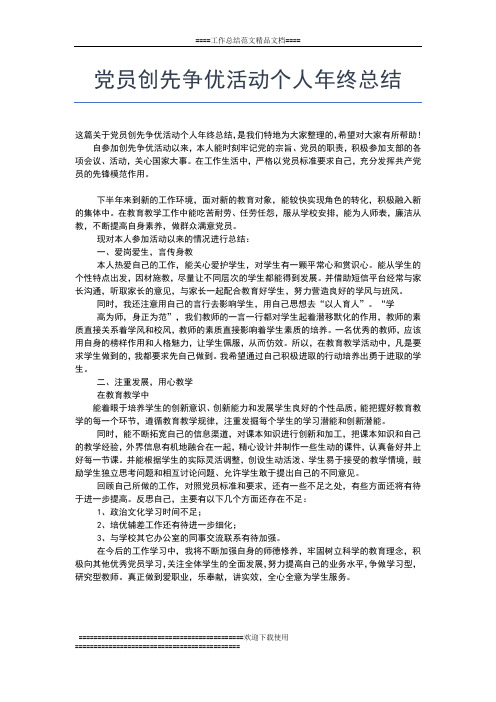 2019年最新党员个人年终总结报告范文工作总结文档【五篇】