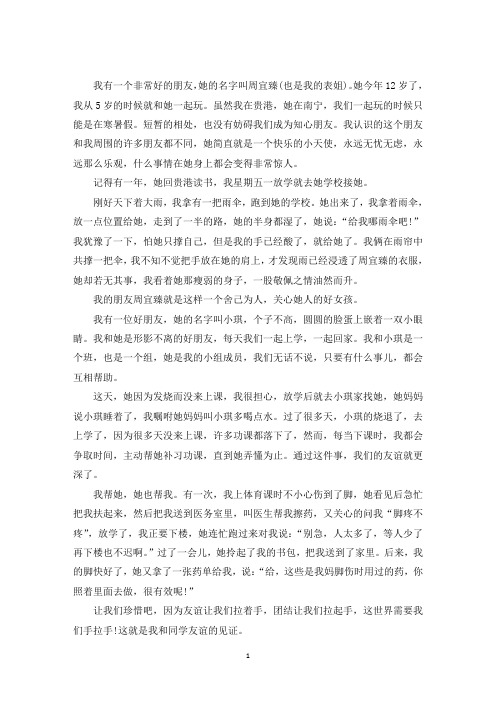 最新我有一个好朋友作文300字5篇