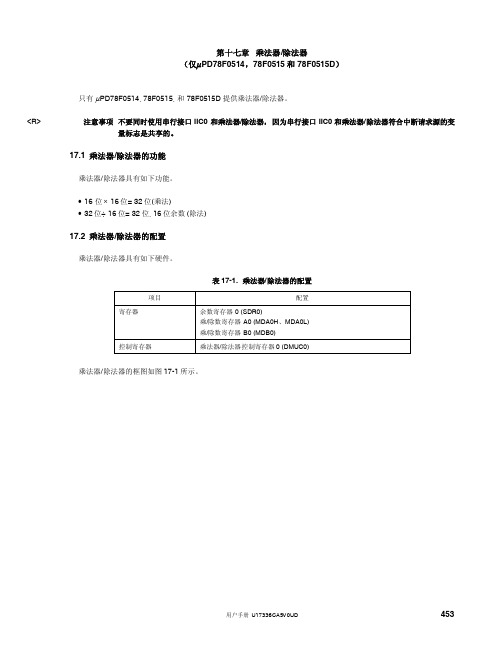 NEC乘法器除法器