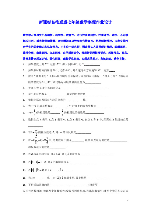 新课标七年级数学寒假作业设计快速提升分数精华版 (9)