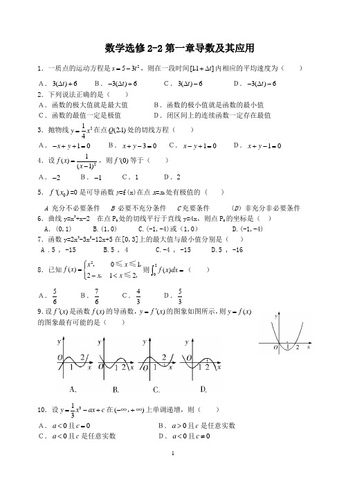 数学选修2-2第一章导数及其应用