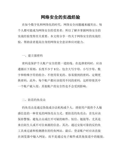 网络安全的实战经验