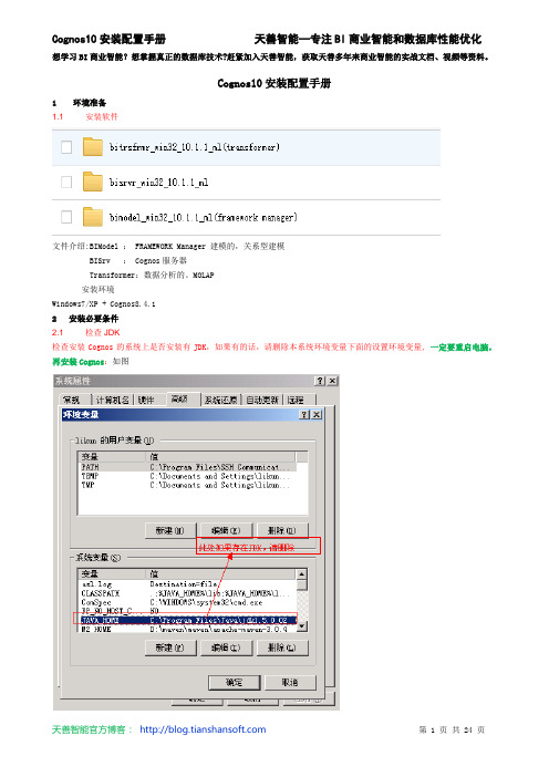 Cognos10 安装配置手册