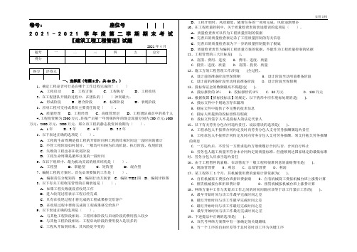 建筑工程项目管理A卷含答案