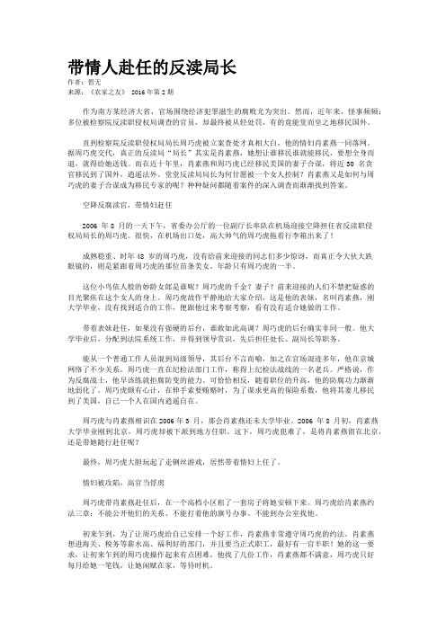 带情人赴任的反渎局长